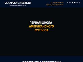 Самарские медведи