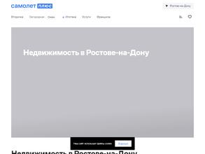 Самолет плюс