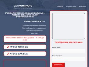 Санкомтранс