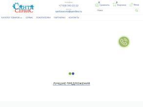 Санта сервис