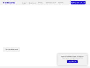 Магазин сантехники