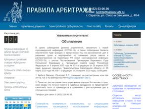 Третейский судья Вальдес Анастасия Львовна