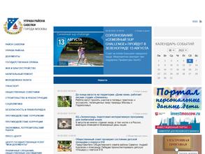 Управа района Савёлки