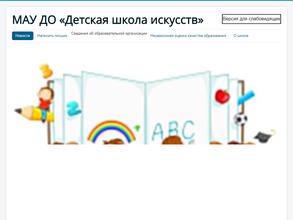 Детская школа искусств