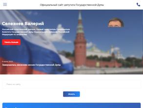 Общественная приемная депутата Государственной Думы Федерального собрания РФ Селезнева В.С.