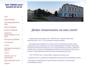 Серена плюс