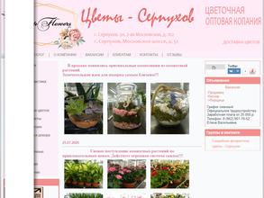 Цветы Серпухов