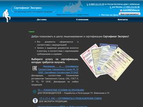 Сертификат-Экспресс