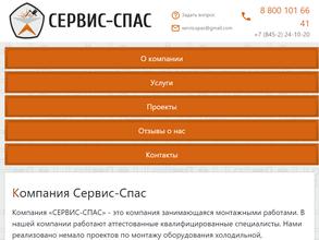 Сервис-Спас