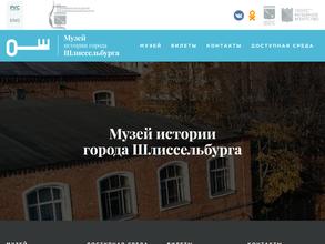 Музей истории г. Шлиссельбурга