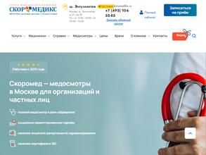 СкороМед