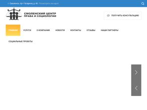 СМОЛЕНСКИЙ ЦЕНТР ПРАВА И СОЦИОЛОГИИ