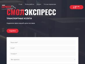 Смолэкспресс