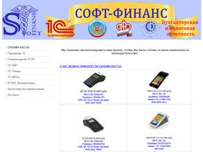 Софт-Финанс
