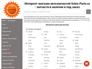 Solex-Parts.ru