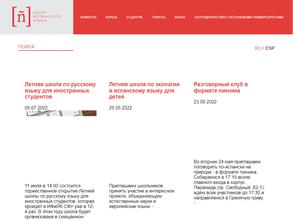 Центр испанского языка