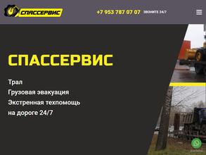 Спассервис