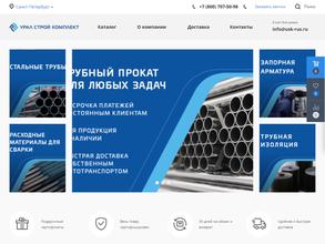 УралСтройКомплект