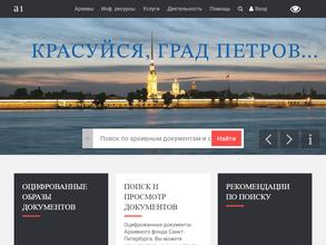 Архивный комитет Санкт-Петербурга