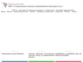 Спортивная школа Олимпийского резерва №4