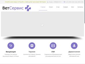 ВетСервис