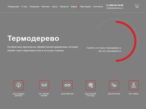 Стандарт термодерево