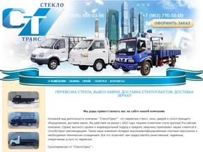 СтеклоТранс
