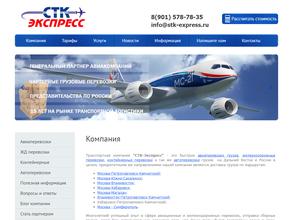 СТК-Экспресс