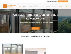 Строительные Системы