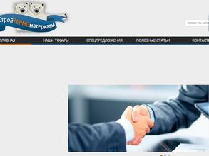 Стройтермоматериалы