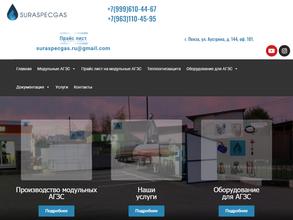 Сураспецгаз