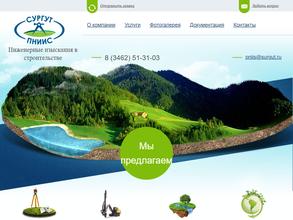 Сургутский производственно-научный институт инженерных изысканий в строительстве