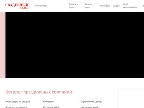 Свадебный вальс