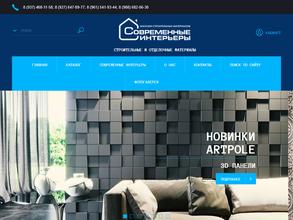 Современные интерьеры