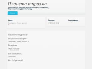 Планета туризма