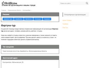 Фортуна-тур