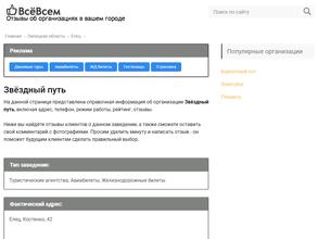 Звёздный путь