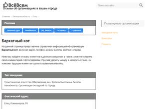 Бархатный кот