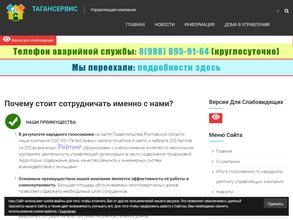 ТаганСервис