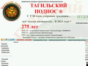 Тагильский поднос