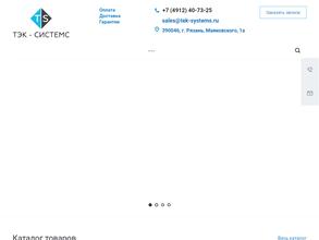 Тэк-системс