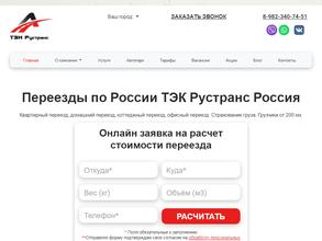 ТЭК Рустранс
