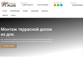 Терраса плюс