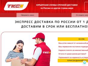 ТКС-Экспресс