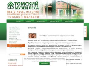 Томский музей леса