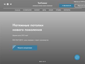 ТопСилинг