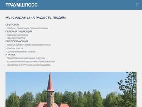 Траумшлосс