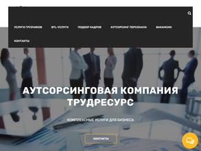 Трудресурс