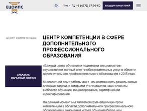 Единый центр обучения и подготовки специалистов