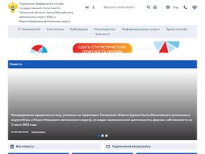 Управление Федеральной службы государственной статистики по Тюменской области, Ханты-Мансийскому автономному округу-Югре и Ямало-Ненецкому автономному округу